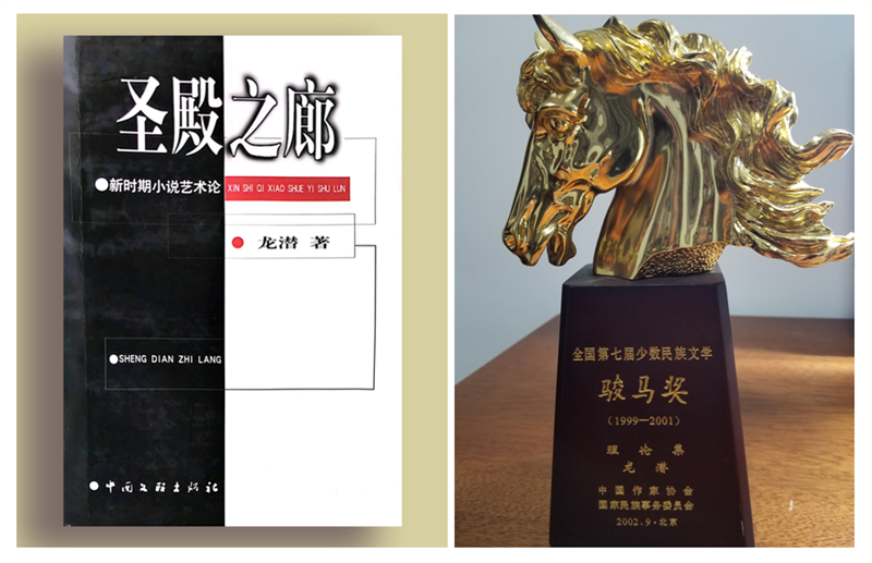 2002年左右，龍潛獲得中國圖書獎、華文獎、民族文學獎，.png